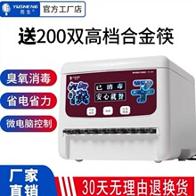 雨生筷子消毒机商用全自动筷子机消毒微电脑智能筷子机器饭店食堂