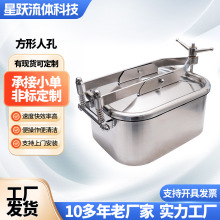 食品级不锈钢方形人孔耐腐蚀人孔储料罐耐压焊接人孔耐压密封