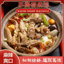 【鹅块哥】手撕椒麻鸡（含汤料）1550g/袋鲜香熟食即食熟食鸡鸡肉