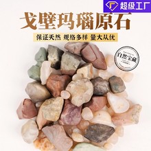 天然戈壁玛瑙原矿水晶原石摆件矿石标本香薰扩香石原料消磁石碎石