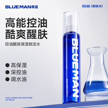 尊蓝男士爽肤水补水保湿清爽控油改善肌肤暗黄干燥爽肤水面部护理
