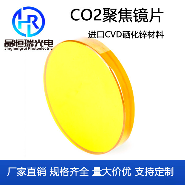 CO2 laser focusing lens 18 19 20 laser lens/engraving and cutting machine accessories/focusing sheet laser mirror CO2 laser focusing lens 18 19 20 laser lens/engraving and cutting machine accessories/focusing sheet laser mirror