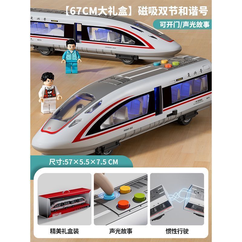 大型子供用合金高速鉄道おもちゃ高速鉄道ハーモニートレイントラックモデルおもちゃの車列車男の子と女の子|undefined
