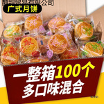 小月饼广式月饼独立小包装经典五仁混合水果味迷你月饼多口味整箱