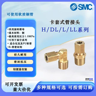 SMC卡套式接头H/DL/L/LL系列 H04/06/08/10/12-01-02-03S 管接头
