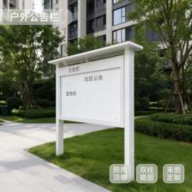厂家定制户外公告栏小区宣传栏立式宣传栏社区园区公示栏批发定做