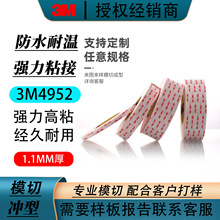 3M4952ǿճ��˫�潺VHB���� ��ҵ��ɫ�ǿ��������ķ�ɹ��ˮ�͸���