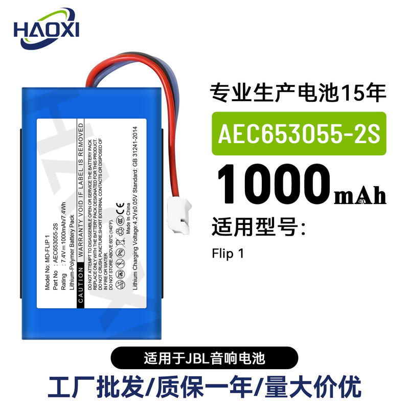 Aec653055-2S Is Suitable for Jbl Audio Rechargeable Battery Flip 1 Long Battery Life New Factory Wholesale Export