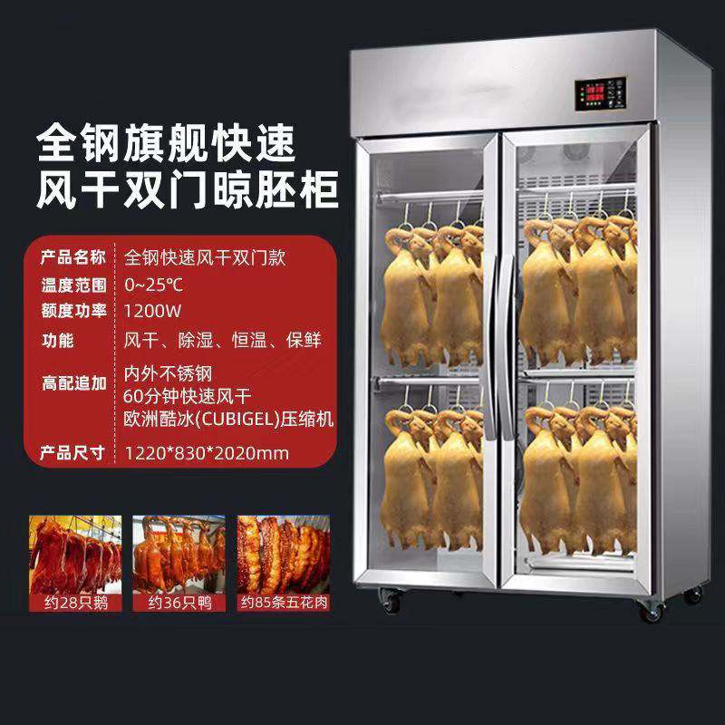 烤鸭风干机