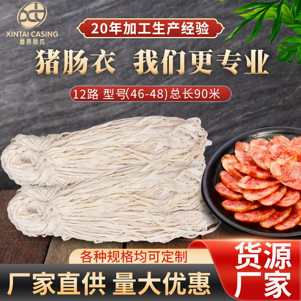 12路长款盐大把渍猪肠衣商用大把90米灌香肠四川腊肠风干肠