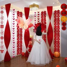 折纸瀑布结婚婚房布置男女方新房卧室客厅装婚礼拉花装饰长条喜字