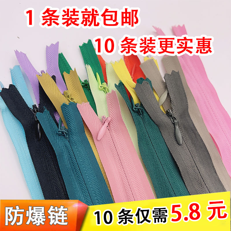 裙子隐形拉链黑白彩色玩具抱枕裤子服装锁头爆滑布边被套配件