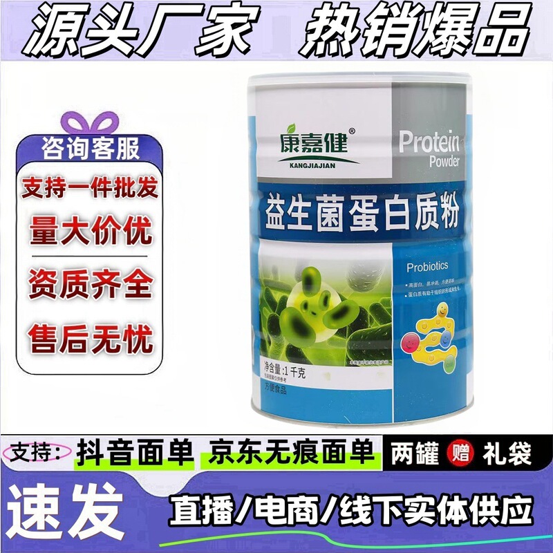 Kangjiajian probiotic protein powder source manufacturers supply stable support a generation of hair