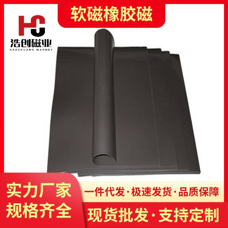 强力橡胶磁片同异性广告牌软磁铁卷材裱3M双面胶橡胶磁条橡塑磁