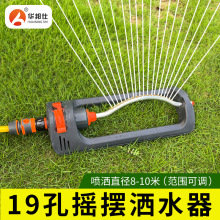 批发19孔大范围自动摇摆洒水器草坪工地桥梁养护浇花摇摆旋转喷头