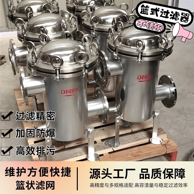 篮式过滤器不锈钢篮式过滤器提篮式快开直通管道除污器滤污器