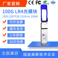 100GģpwģK10km QSFP28 LR4 LCӿڼݸƷ