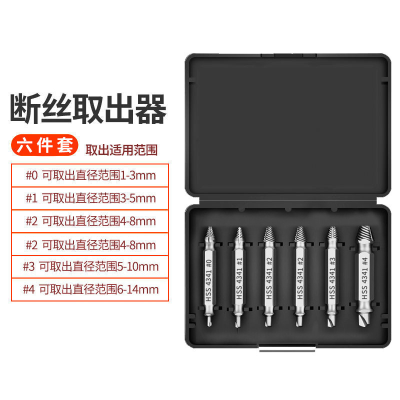 高速スチールダブルヘッドセット4341断糸滑りネジ取り出し器断糸取り出し器ネジ取り出し器ダブルヘッド|undefined