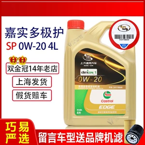Castrol Edge 0W20 Fully Synthetic Engine Oil Oe Suitable for Honda, Chevrolet, Cadillac Original Factory National Vi 4L