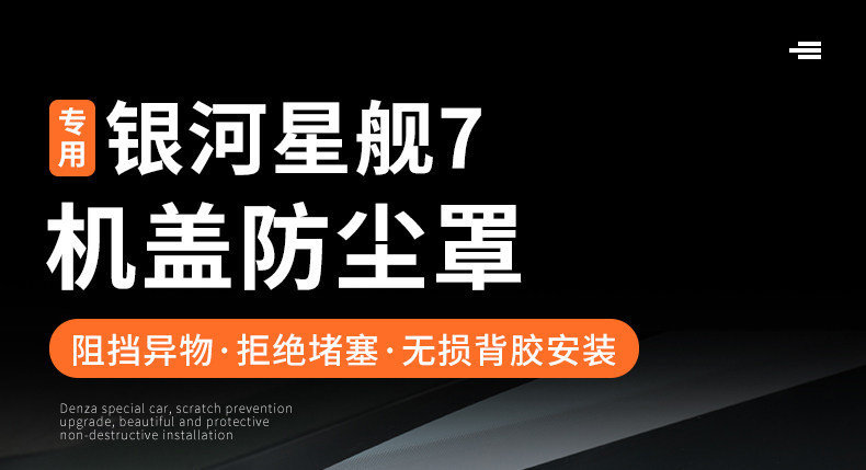 Suitable for 25/26 model Geely Galaxy Starship 7, hood dust cover, air outlet filter, modification accessories