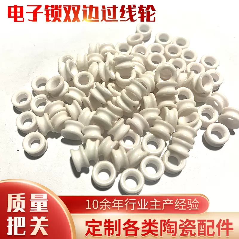 氧化铝陶瓷电子锁双边过线轮陶瓷片导线轮瓷环瓷件陶瓷定 制