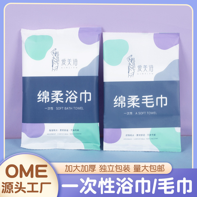 Disposable bath towel independent packaging increased thickening hotel home stay travel disposable towel suit wholesale