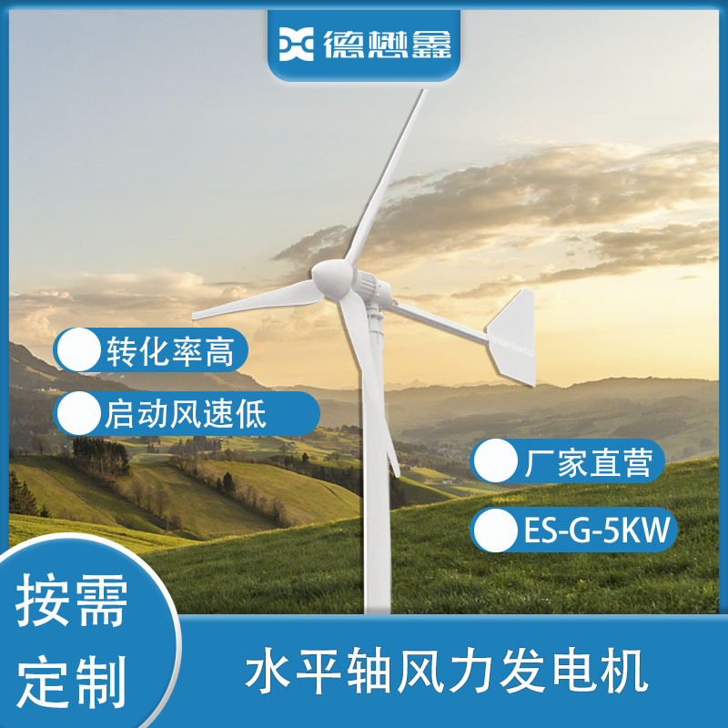 G型5KW风力发电机风光互补太阳能路灯工程新能源