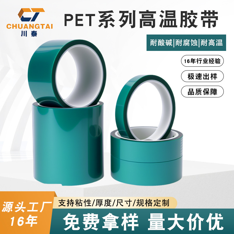 工厂绿色高温胶带烤漆耐高温硅胶膜 喷涂不掉胶PET高温胶带批发