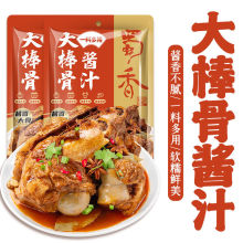 蜀香大棒骨酱料酱牛肉酱汁羊蝎子调料东北酱肉料家用卤排骨酱料包