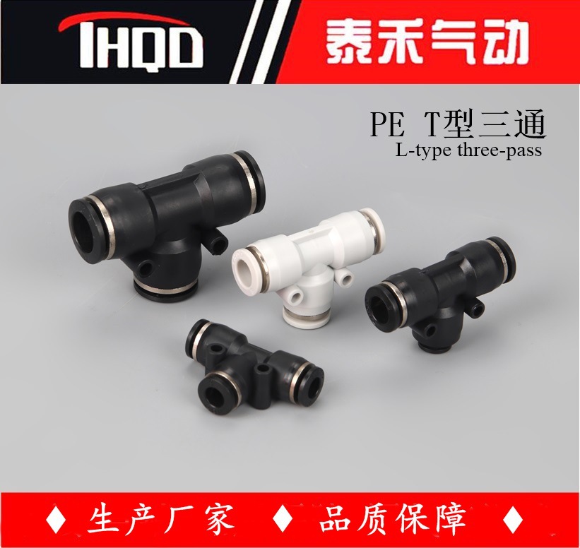 气动接头三通PET型软管快速快插接头元件气泵快空压机气路