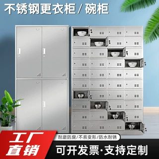 不锈钢更衣柜餐厅带锁碗柜无尘车间鞋柜员工宿舍多门储物柜子厂家