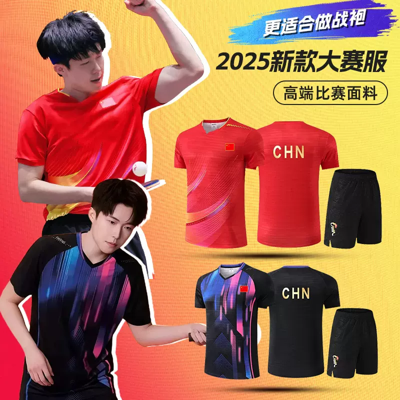 乒乓球服男女套装24釜山世乒赛大赛服运动服速干乒乓球衣儿童队服