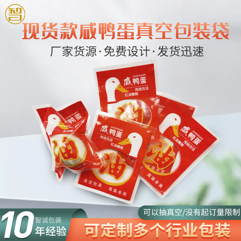 厂家现货通用咸鸭蛋真空包装袋 烤鸭蛋鸡蛋真空袋 食品包装袋批发