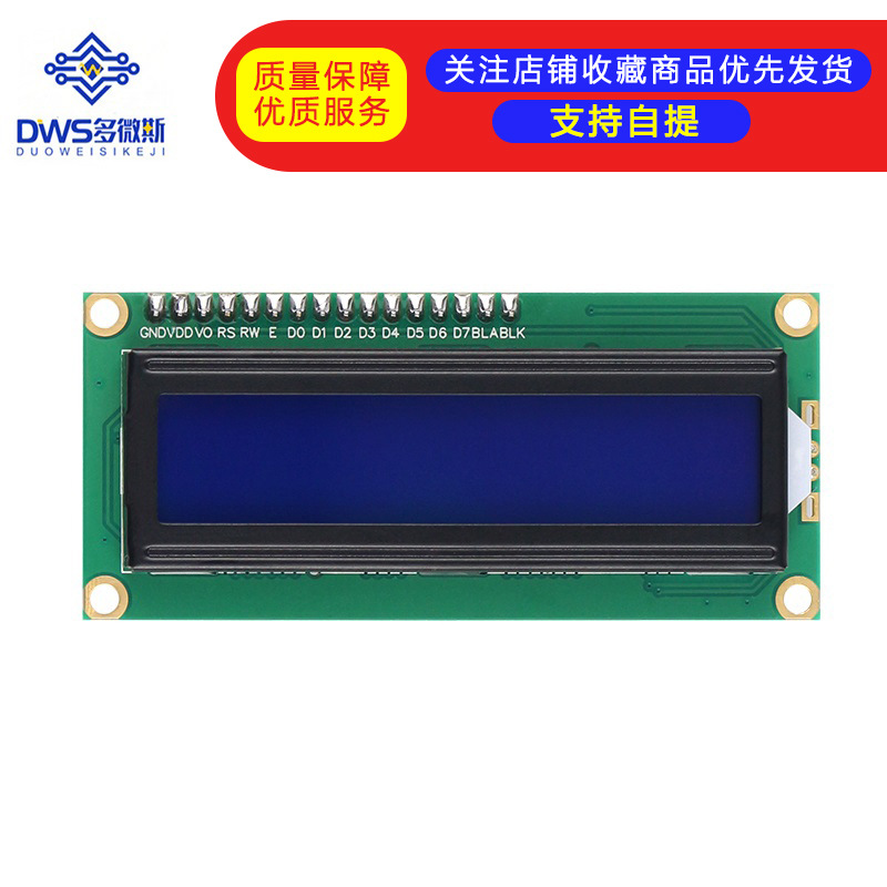 1602焊接I2C 液晶模块蓝屏提供库文件（蓝屏）