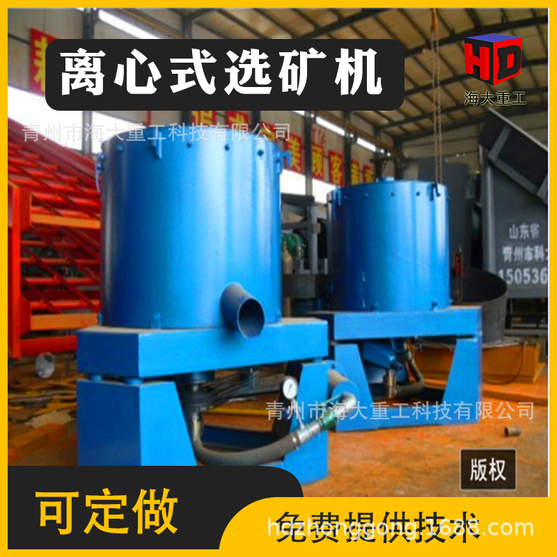 水选沙金离心机  尼尔森三足立式选矿设备 水套离心式选金机 现货