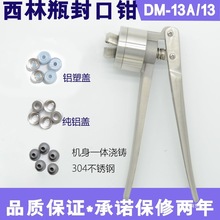 批发西林瓶手动压盖器/压盖钳/轧盖机/不锈钢口服液输液瓶封口机2