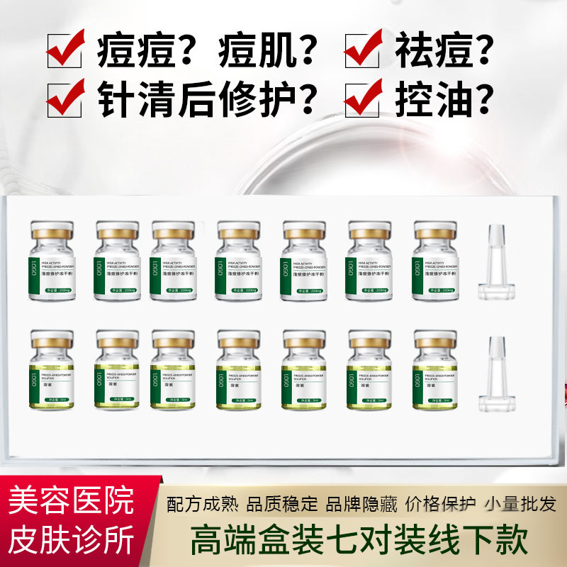 Beauty Salon Set of Post-acne Repair Freeze-dried Powder Acne Pit Pit Pit Acne Repair Salicylic Acid Essence
