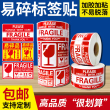 警示语不干胶标签玻璃易碎品标识贴纸易碎贴警示贴铜板纸防碎标签