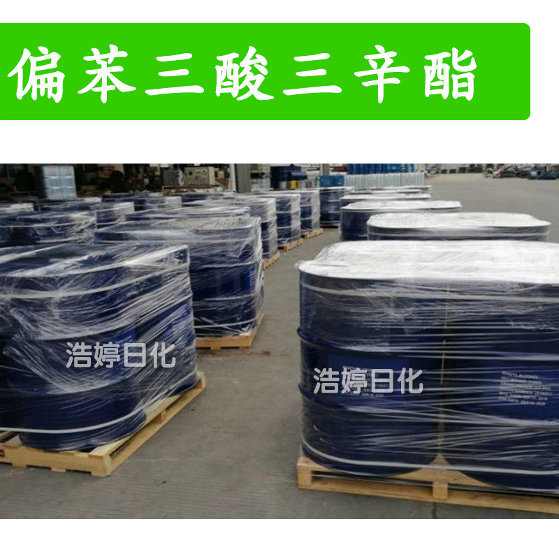 TOTM油脂 偏苯三酸三辛酯 三异辛基三酸酯 化妆品原料 1kg