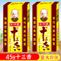 王守義十三香調味料45g台所調味料焼き物漬物煮物スープ調餡麺調味料調味料