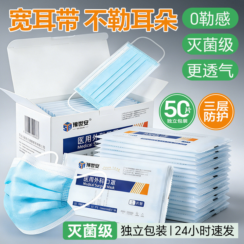 一次性医用外科口罩医用级独立包装三层防护灭菌10支一包工厂批发
