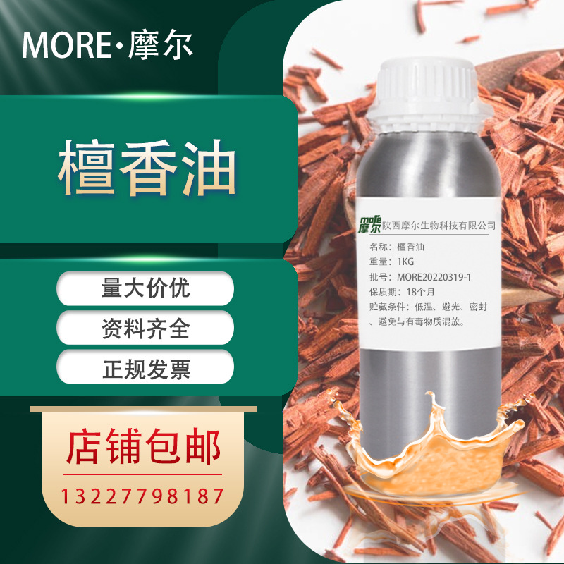 檀香油 檀香精油 檀香提取物 化妆品级原料 香精香料1KG装 现货