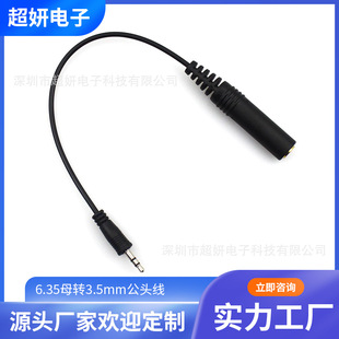6.35ĸ�D3.5mm���^��6.5TRSĸ�^ԒͲ�D�Ӿ�femalecableֱ������