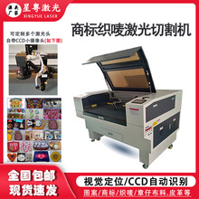 亚克力切割机海绵pet水洗标真皮布料激光机ccd摄像定位激光切割机