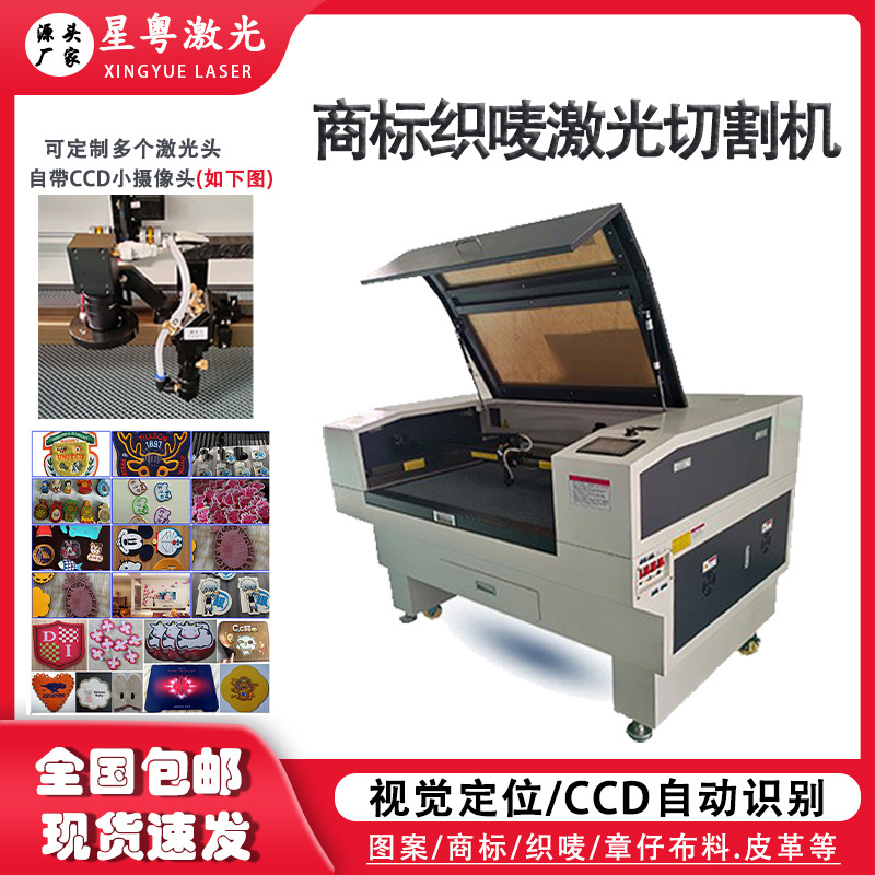 亚克力切割机海绵pet水洗标真皮布料激光机ccd摄像定位激光切割机