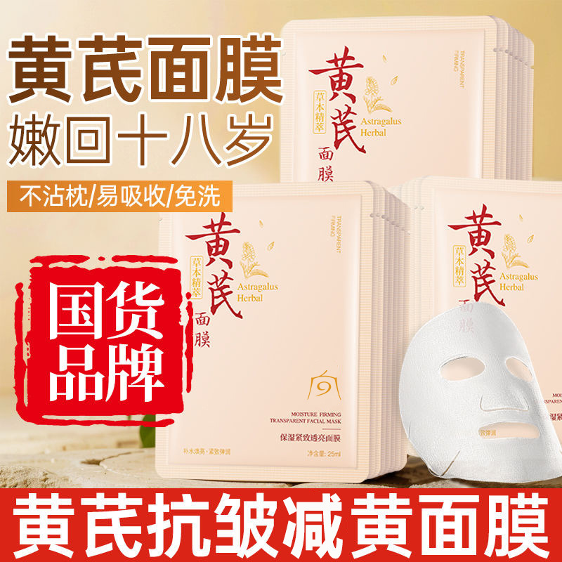 人気のレンゲ抗シワ、しわ改善、若返りマスク、保湿、保湿、肌の色を明るくする、顔のくすみを取り除く保湿マスク|undefined