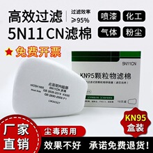 5N11过滤棉6200防毒面7502喷漆专用化工防尘滤芯通用防电焊防甲醛
