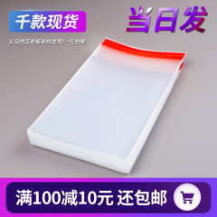 現物自己粘着袋透明自己密封袋opp不粘着袋服装アクセサリープラスチック包装袋制定