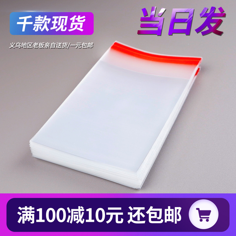 現物自己粘着袋透明自己密封袋opp不粘着袋服装アクセサリープラスチック包装袋制定|undefined