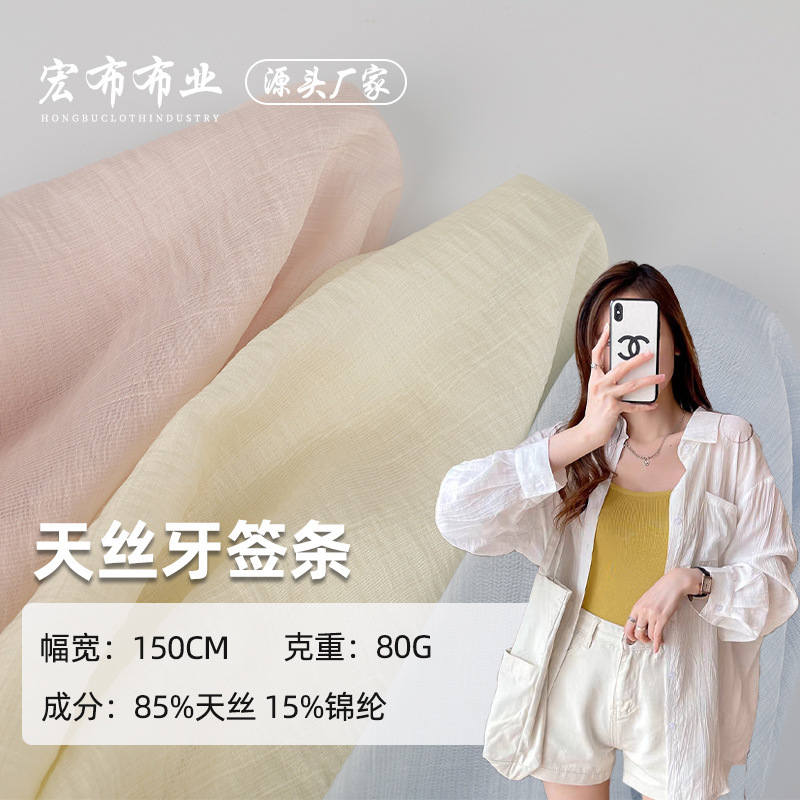 天丝锦天丝牙签条褶皱布 肌理感雪纺面料 裙装防晒衬衫女装梭织布